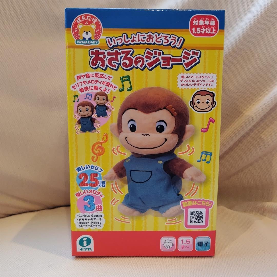 Amazon | いっしょにおどろう おさるのジョージ 電池で動く | バッグ